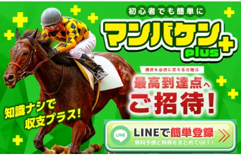 マンバケンプラス