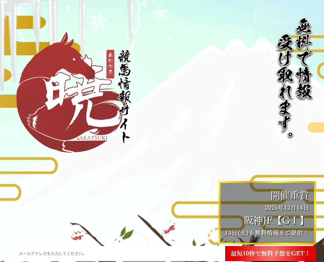 暁（あかつき）