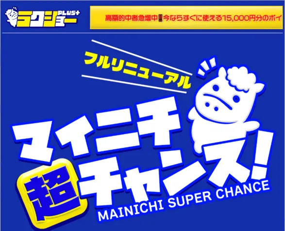 ラクショープラス